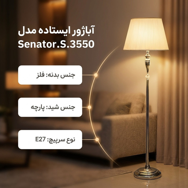 محصول نمونه تستی آباژور ایستاده مدل Senator.S.3550