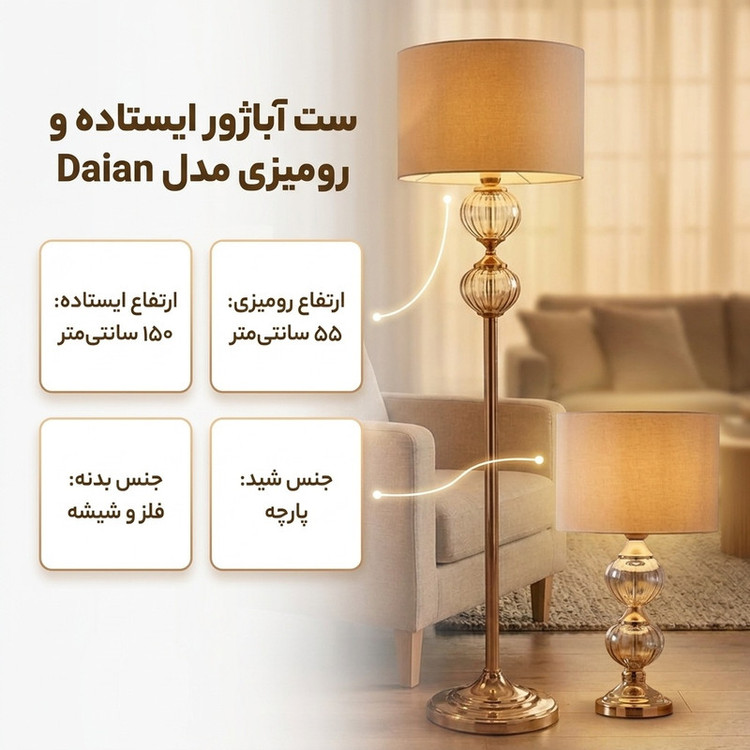 محصول نمونه تستی آباژور ایستاده و آباژور رومیزی مدل Daian Double.A 43